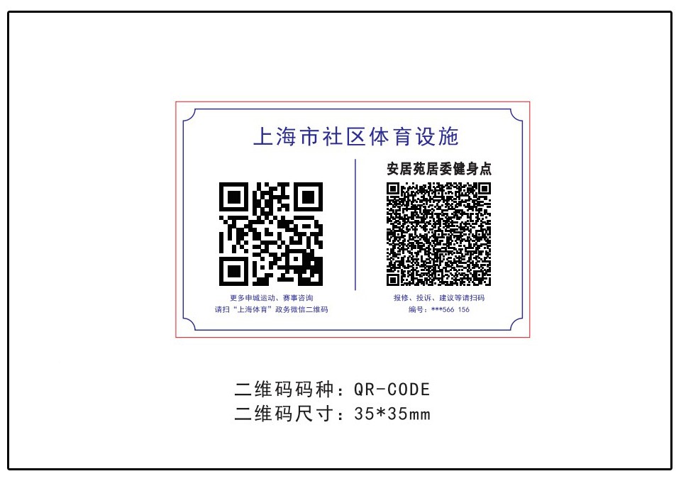 設(shè)施二維碼